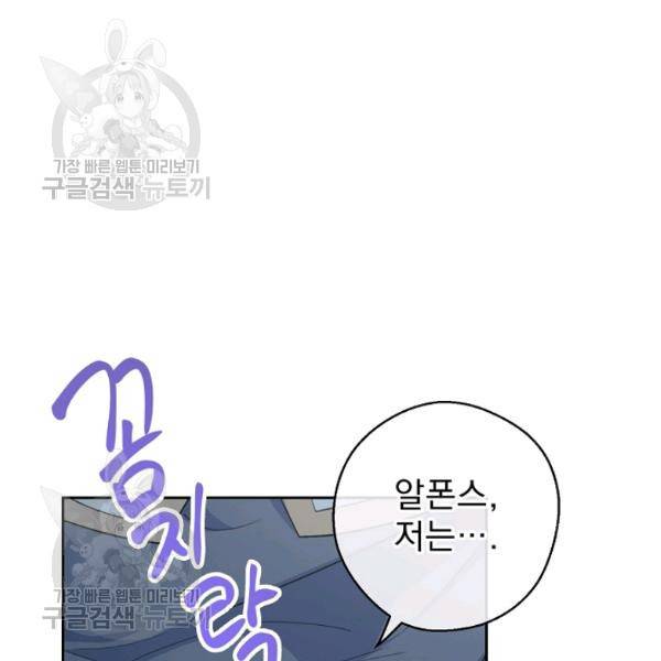 공작부인의 50가지 티 레시피 116화 25