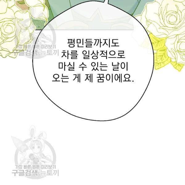 공작부인의 50가지 티 레시피 116화 29