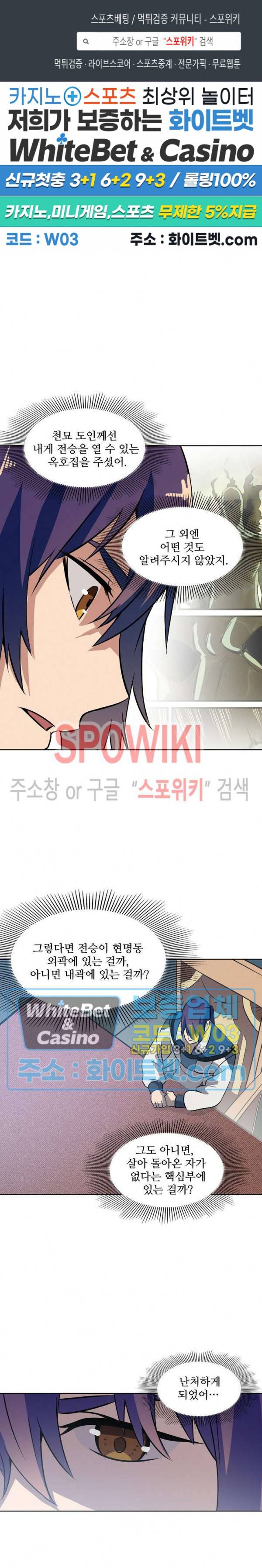 백련성신 328화 1