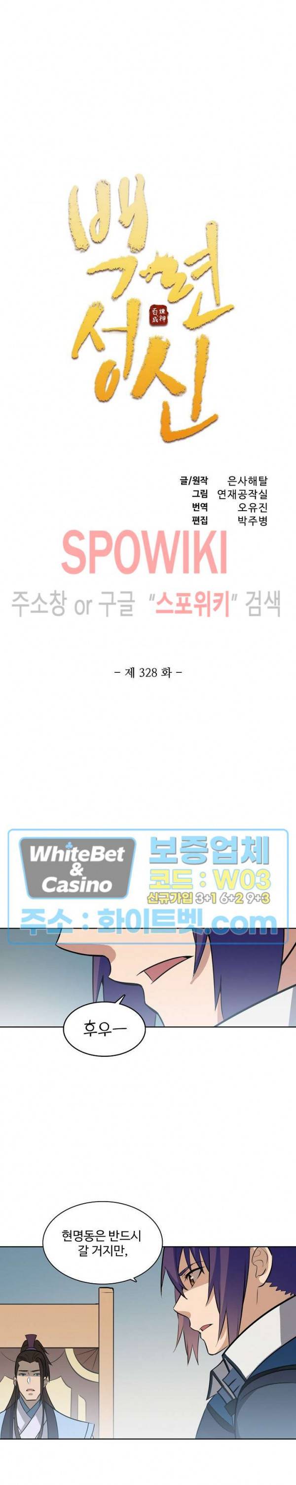 백련성신 328화 2