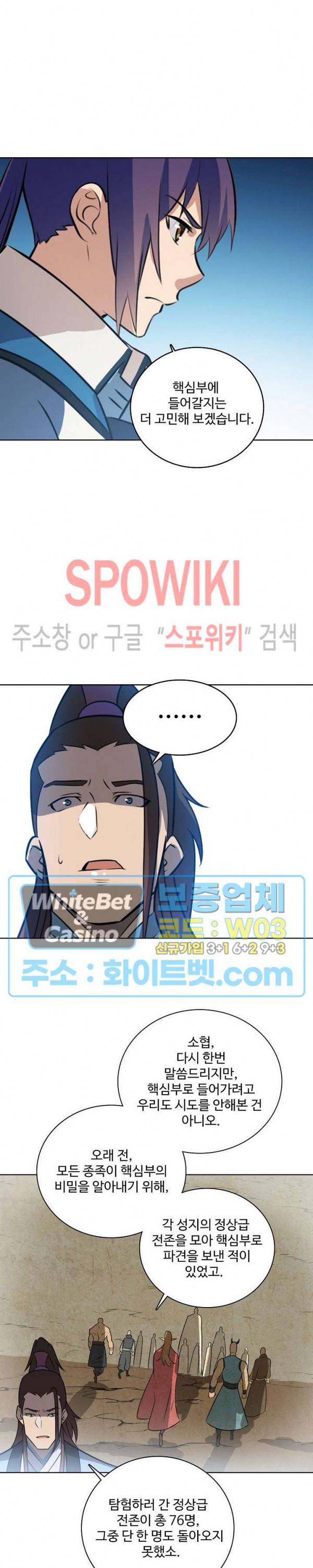 백련성신 328화 3