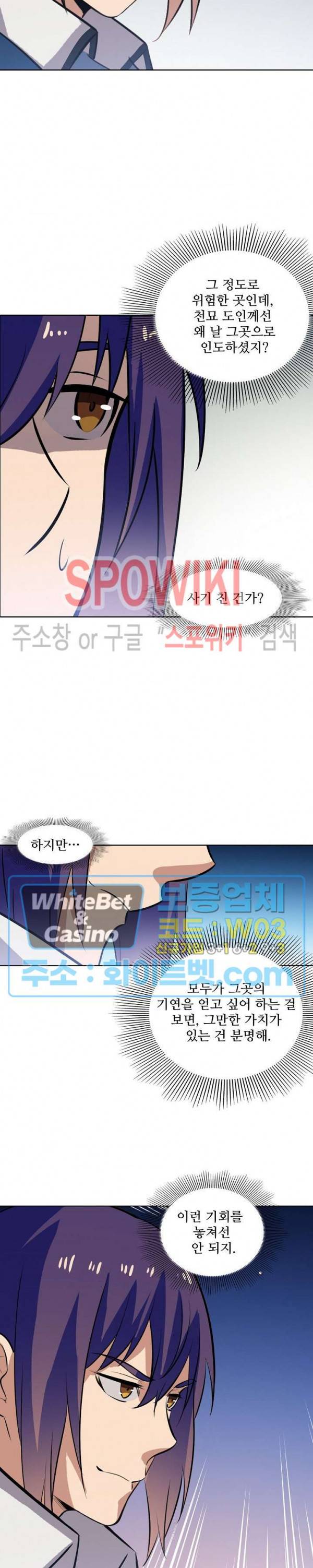 백련성신 328화 5