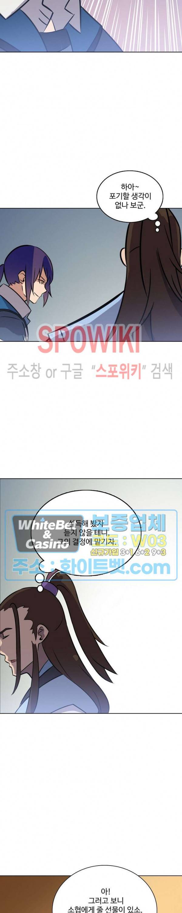 백련성신 328화 6