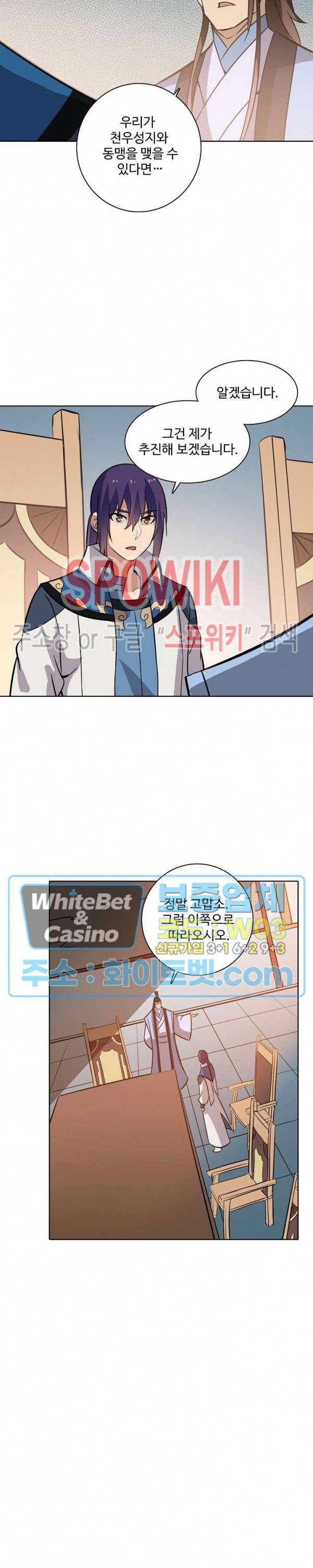 백련성신 328화 8
