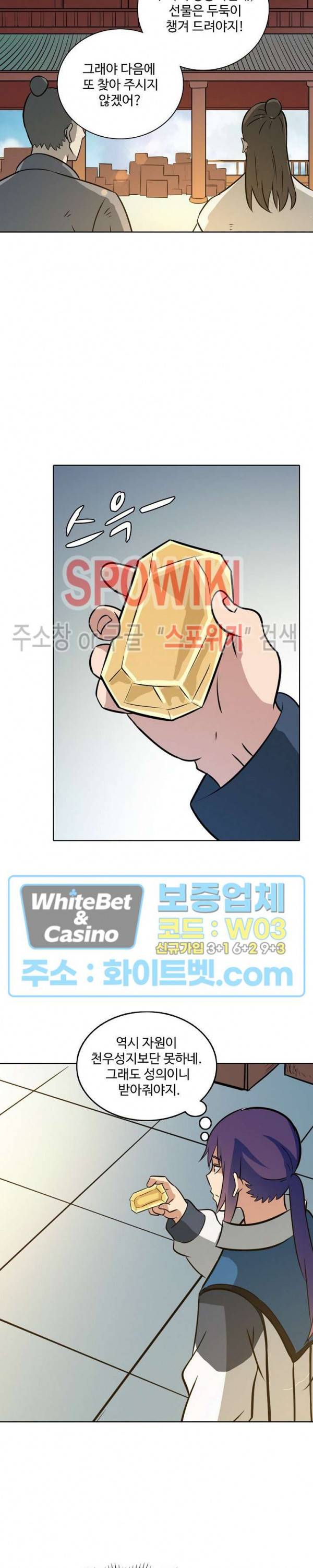 백련성신 328화 10