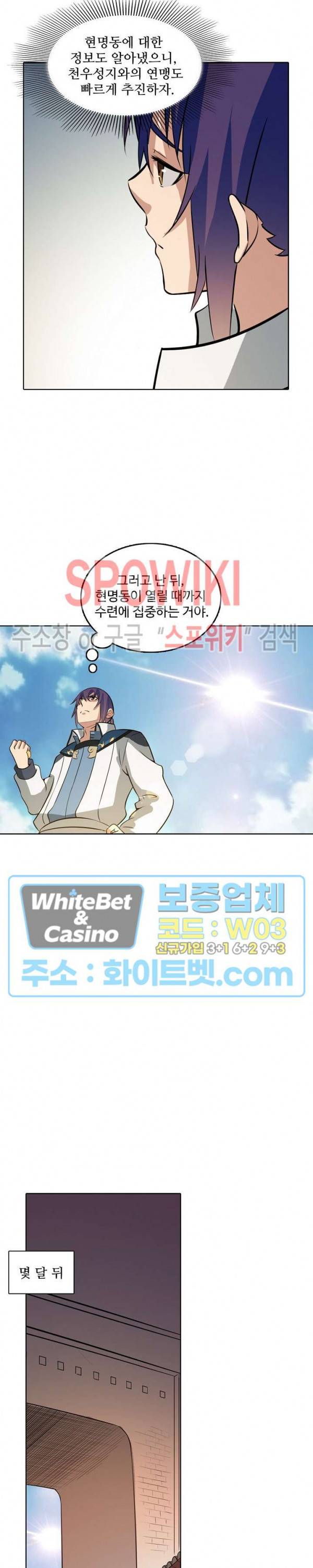 백련성신 328화 11