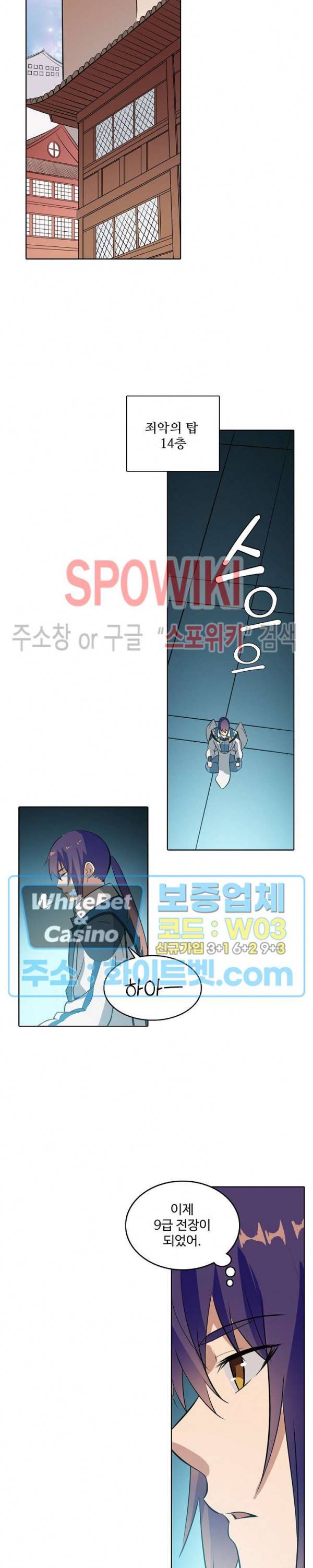 백련성신 328화 12