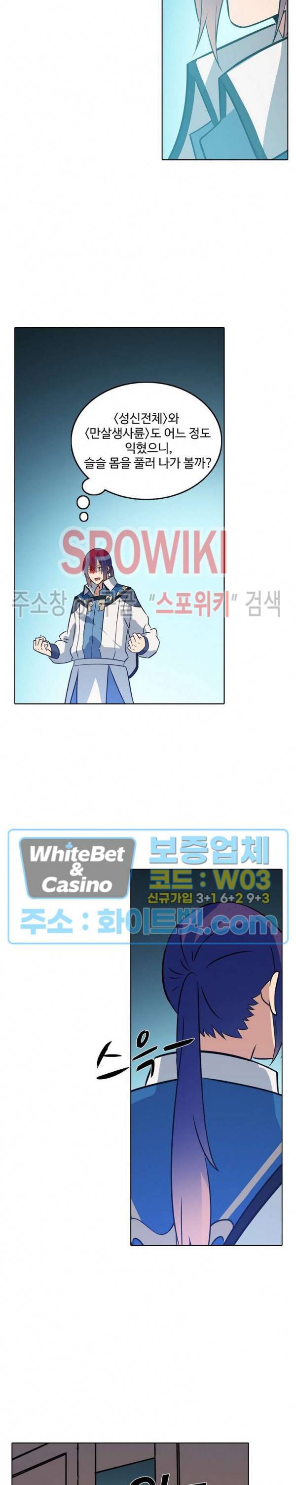 백련성신 328화 13
