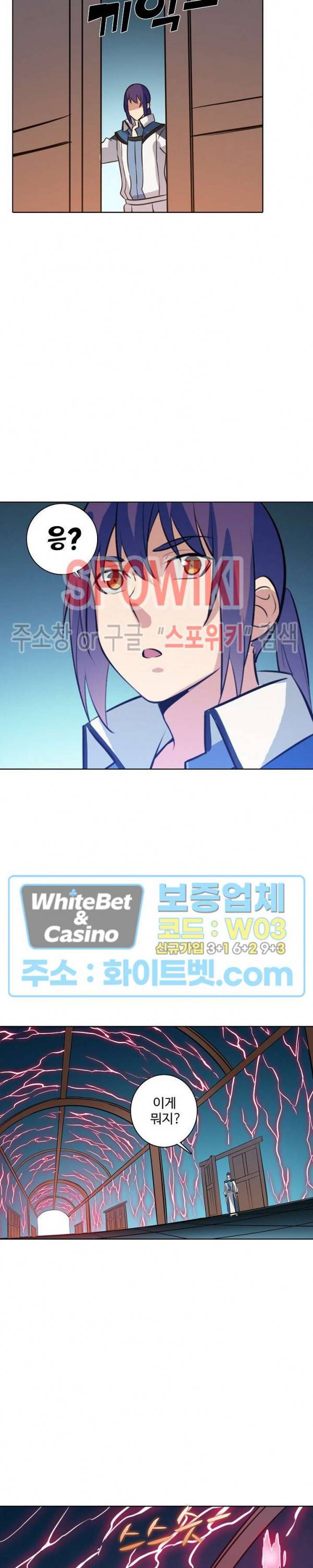 백련성신 328화 14
