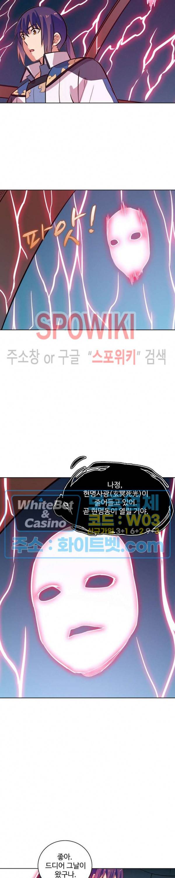 백련성신 328화 15