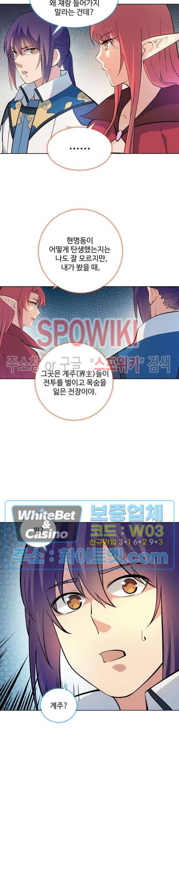 백련성신 328화 26