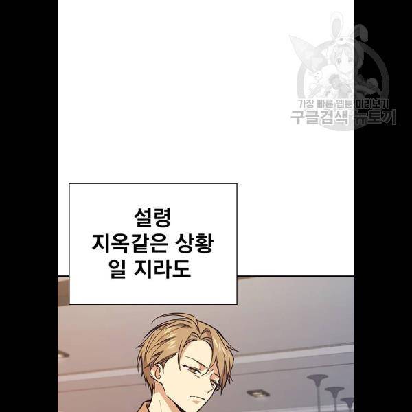 스터디그룹 시즌1 에필로그 83