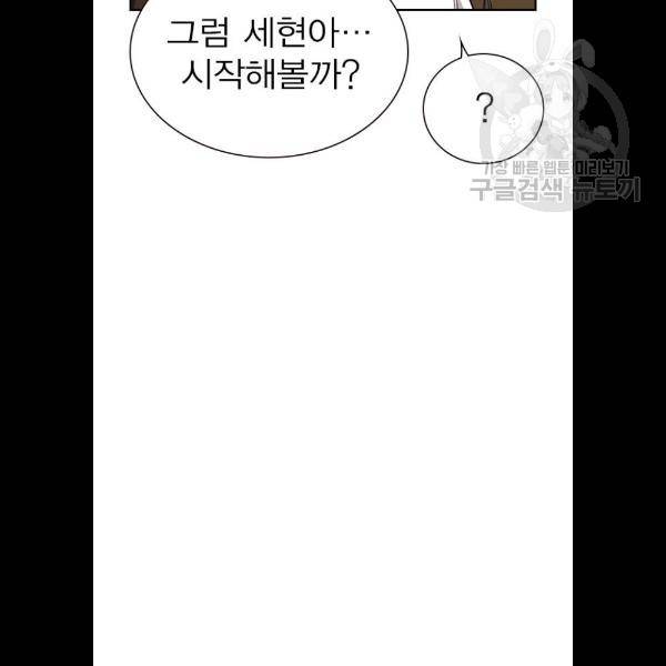 스터디그룹 시즌1 에필로그 86