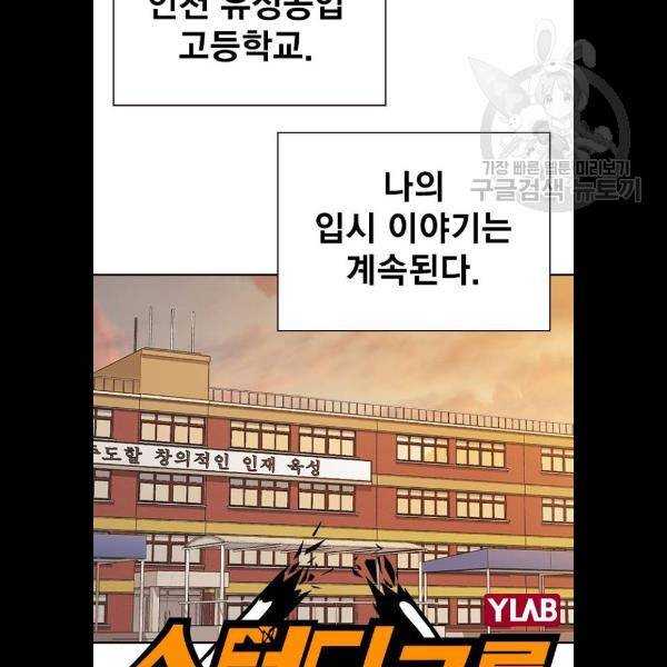 스터디그룹 시즌1 에필로그 90
