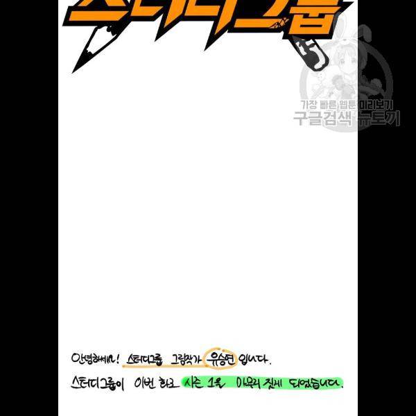 스터디그룹 시즌1 에필로그 91