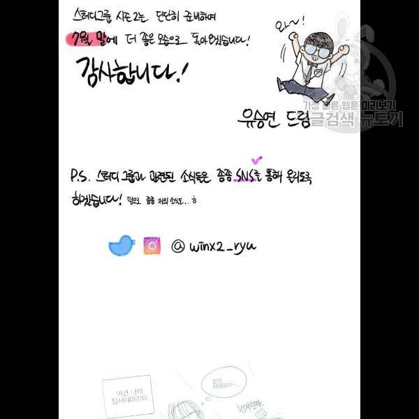 스터디그룹 시즌1 에필로그 93
