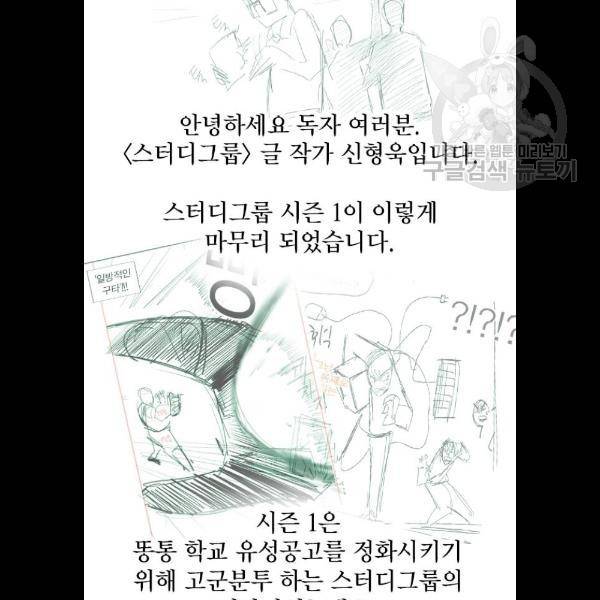 스터디그룹 시즌1 에필로그 94