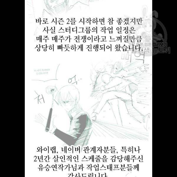 스터디그룹 시즌1 에필로그 96