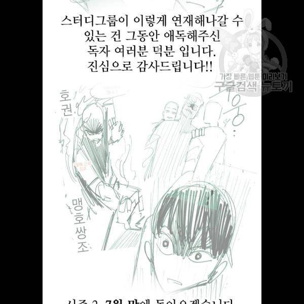스터디그룹 시즌1 에필로그 98