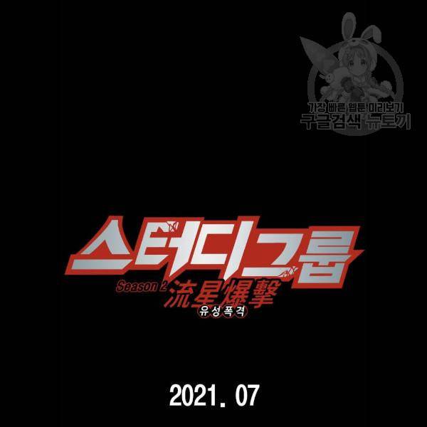 스터디그룹 시즌1 에필로그 111