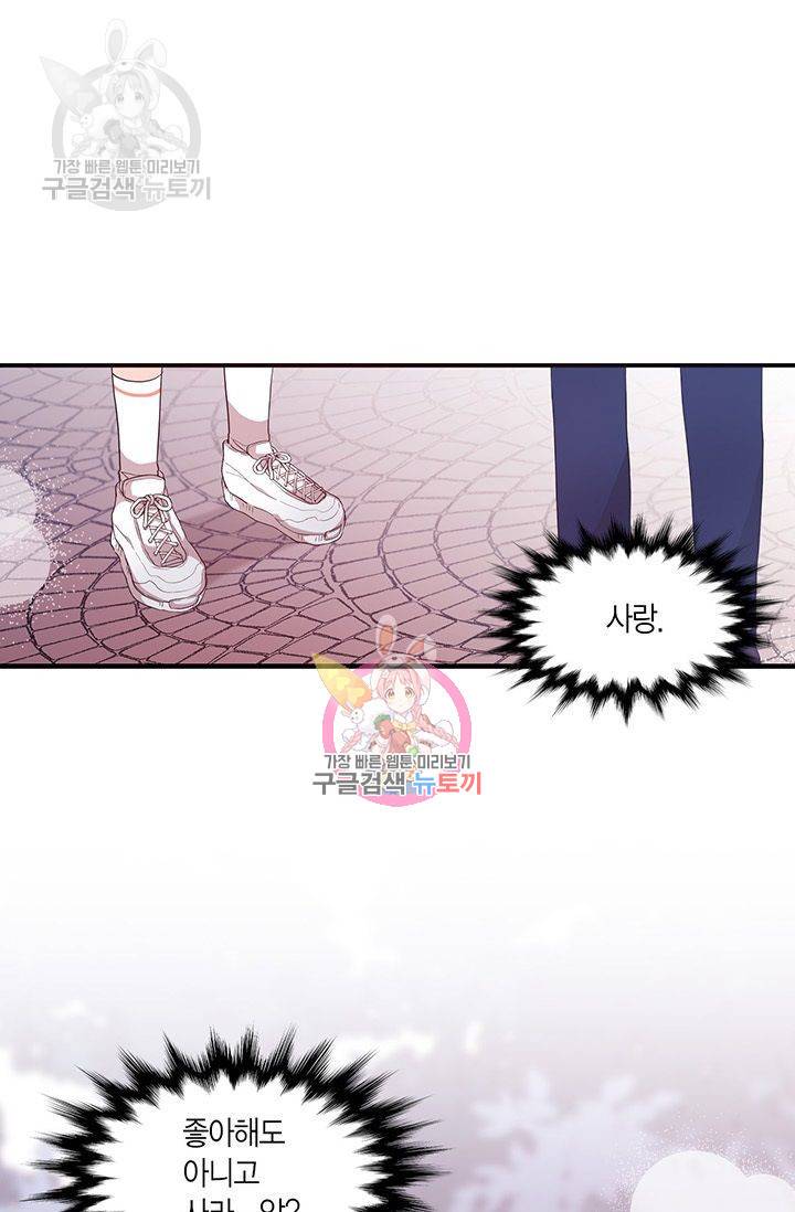 내가 널 행복하게 해줄 건데! 39화 1