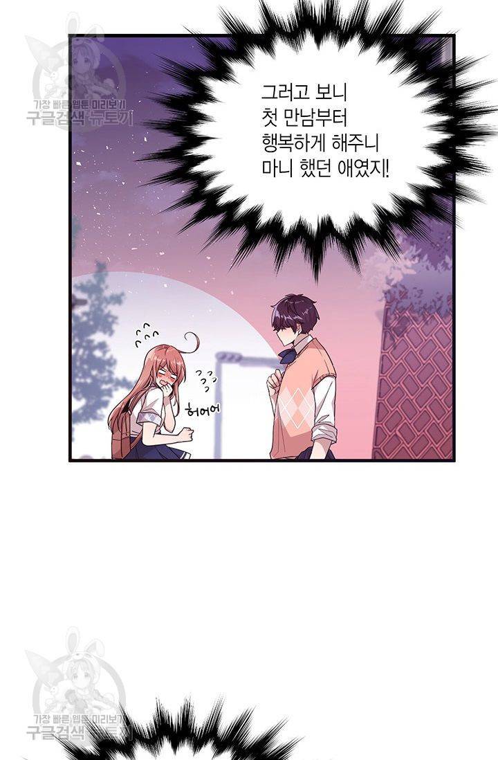 내가 널 행복하게 해줄 건데! 39화 4