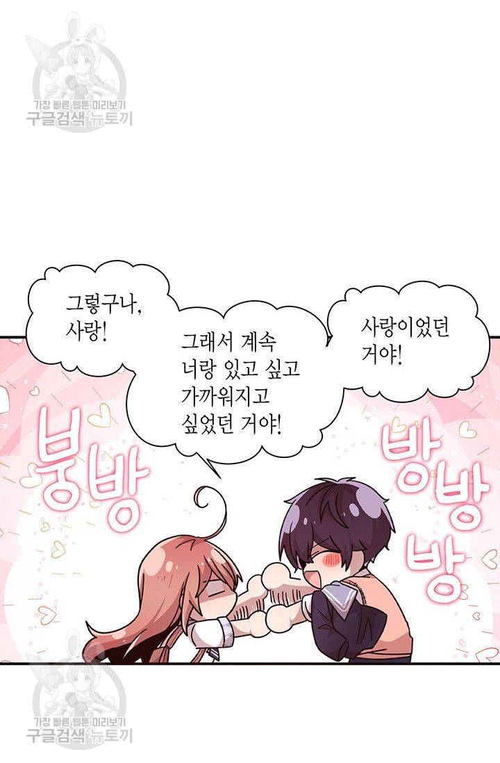 내가 널 행복하게 해줄 건데! 39화 7