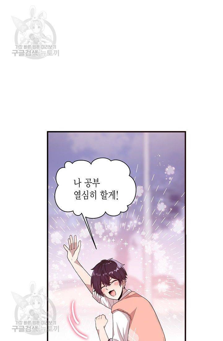 내가 널 행복하게 해줄 건데! 39화 8