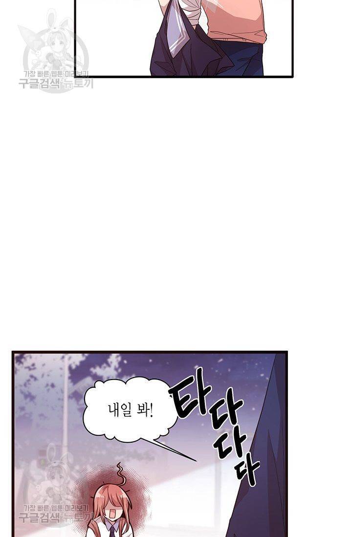 내가 널 행복하게 해줄 건데! 39화 9