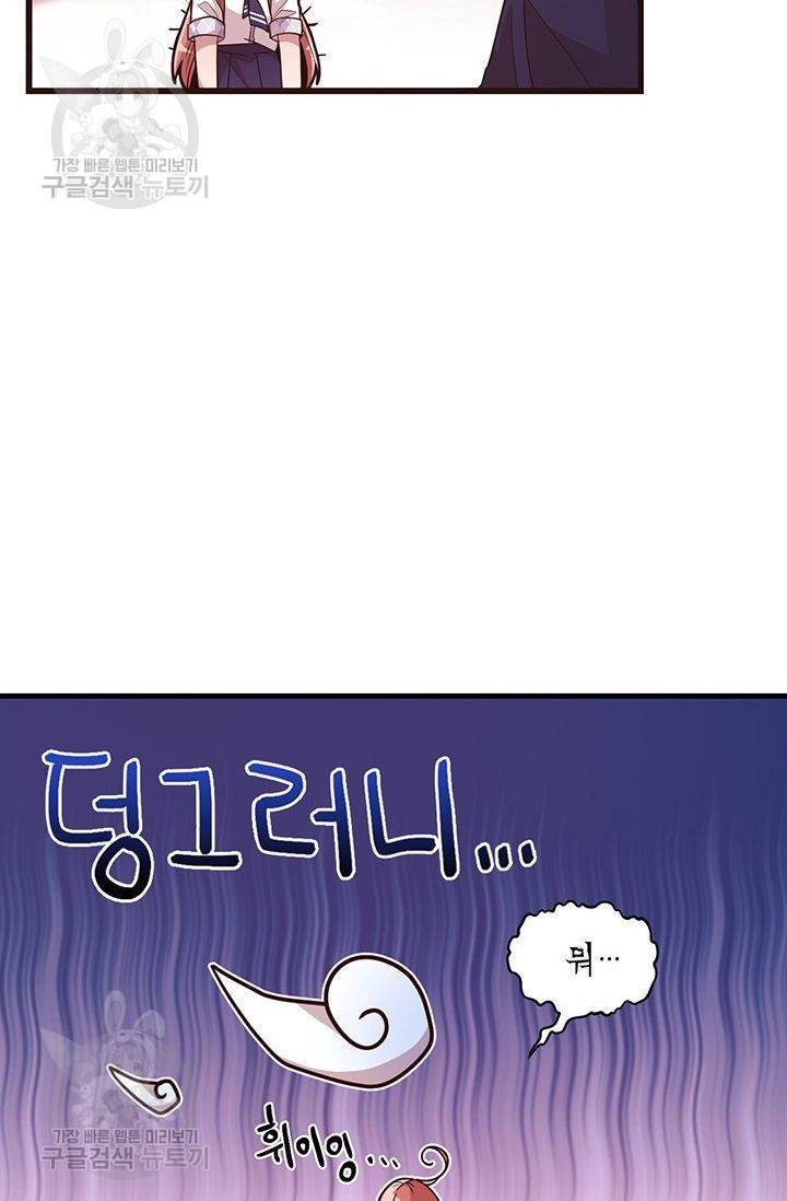 내가 널 행복하게 해줄 건데! 39화 10