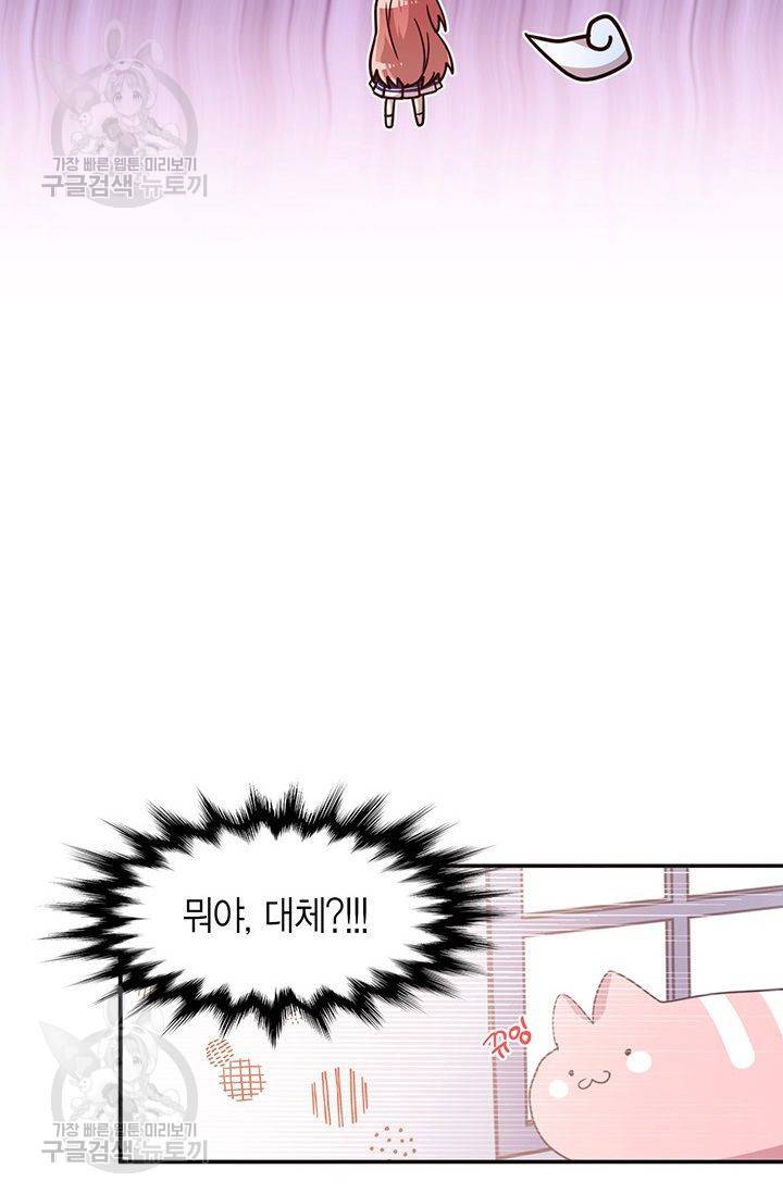 내가 널 행복하게 해줄 건데! 39화 11