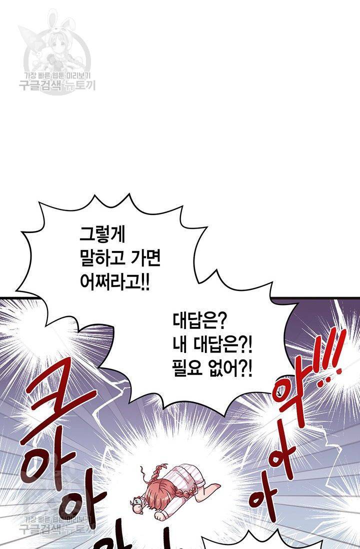 내가 널 행복하게 해줄 건데! 39화 12