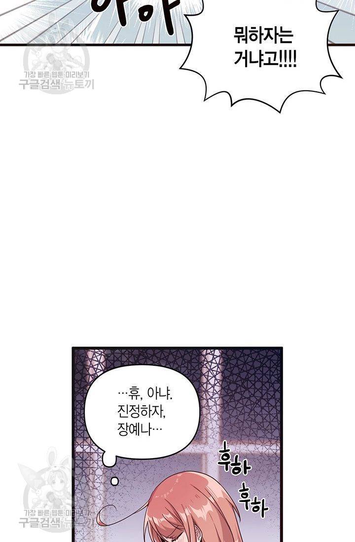 내가 널 행복하게 해줄 건데! 39화 13