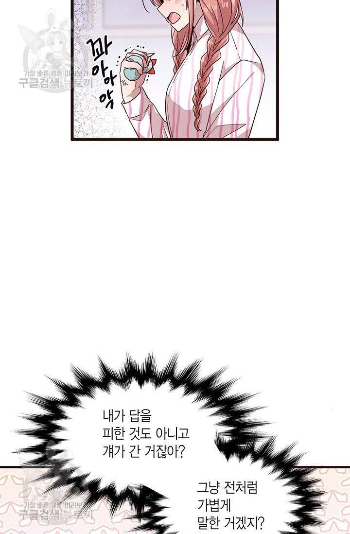 내가 널 행복하게 해줄 건데! 39화 14