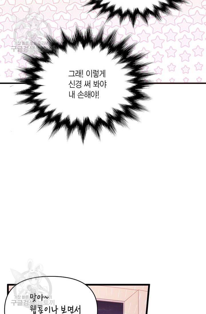 내가 널 행복하게 해줄 건데! 39화 15