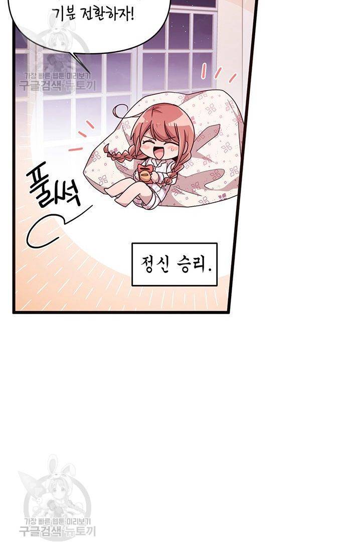 내가 널 행복하게 해줄 건데! 39화 16
