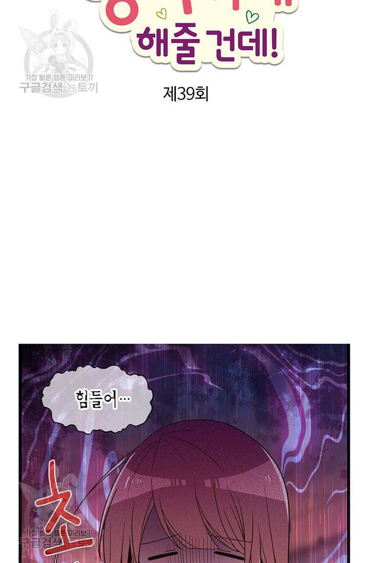 내가 널 행복하게 해줄 건데! 39화 22