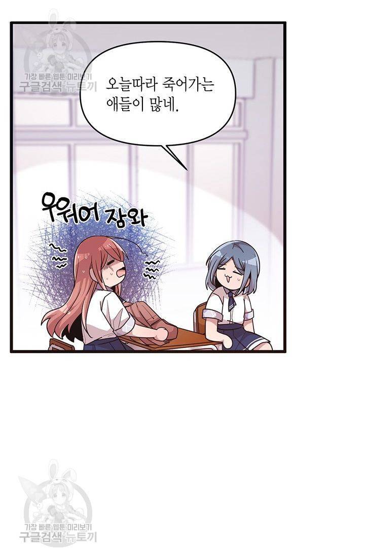 내가 널 행복하게 해줄 건데! 39화 24