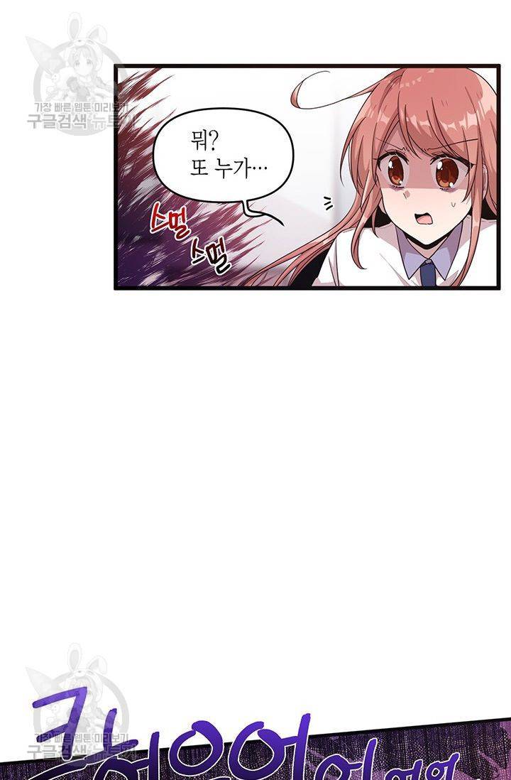 내가 널 행복하게 해줄 건데! 39화 25