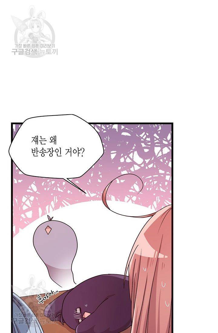 내가 널 행복하게 해줄 건데! 39화 27