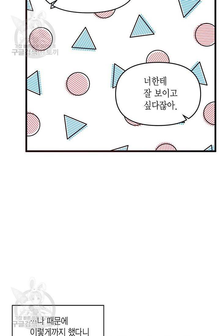 내가 널 행복하게 해줄 건데! 39화 29