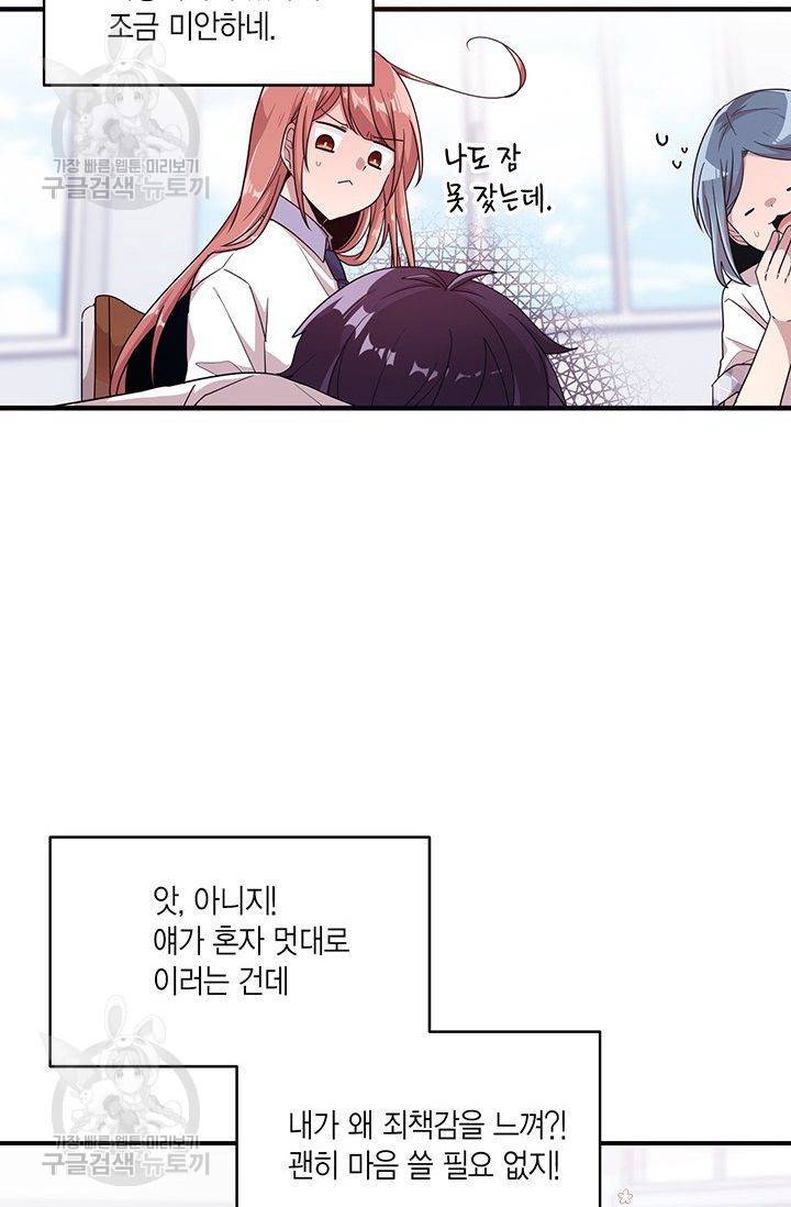 내가 널 행복하게 해줄 건데! 39화 30