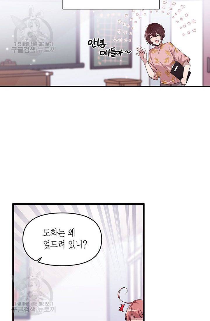 내가 널 행복하게 해줄 건데! 39화 31