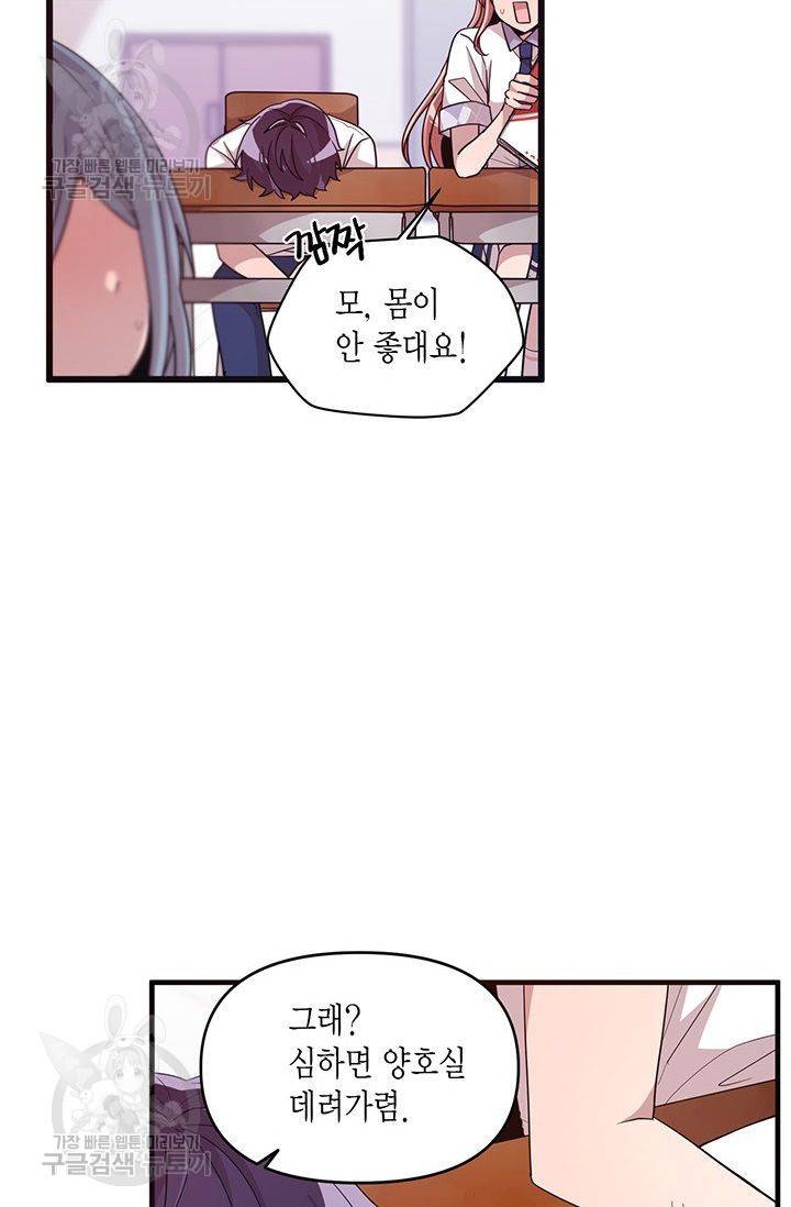 내가 널 행복하게 해줄 건데! 39화 32