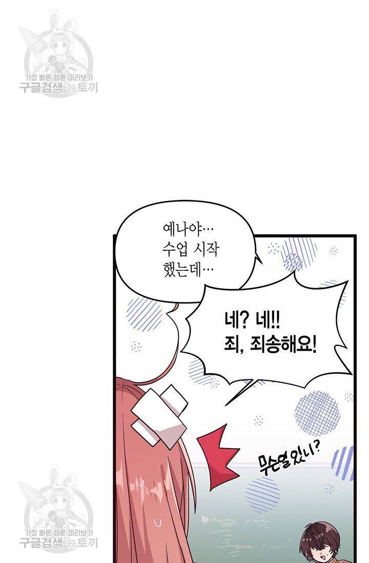 내가 널 행복하게 해줄 건데! 39화 43