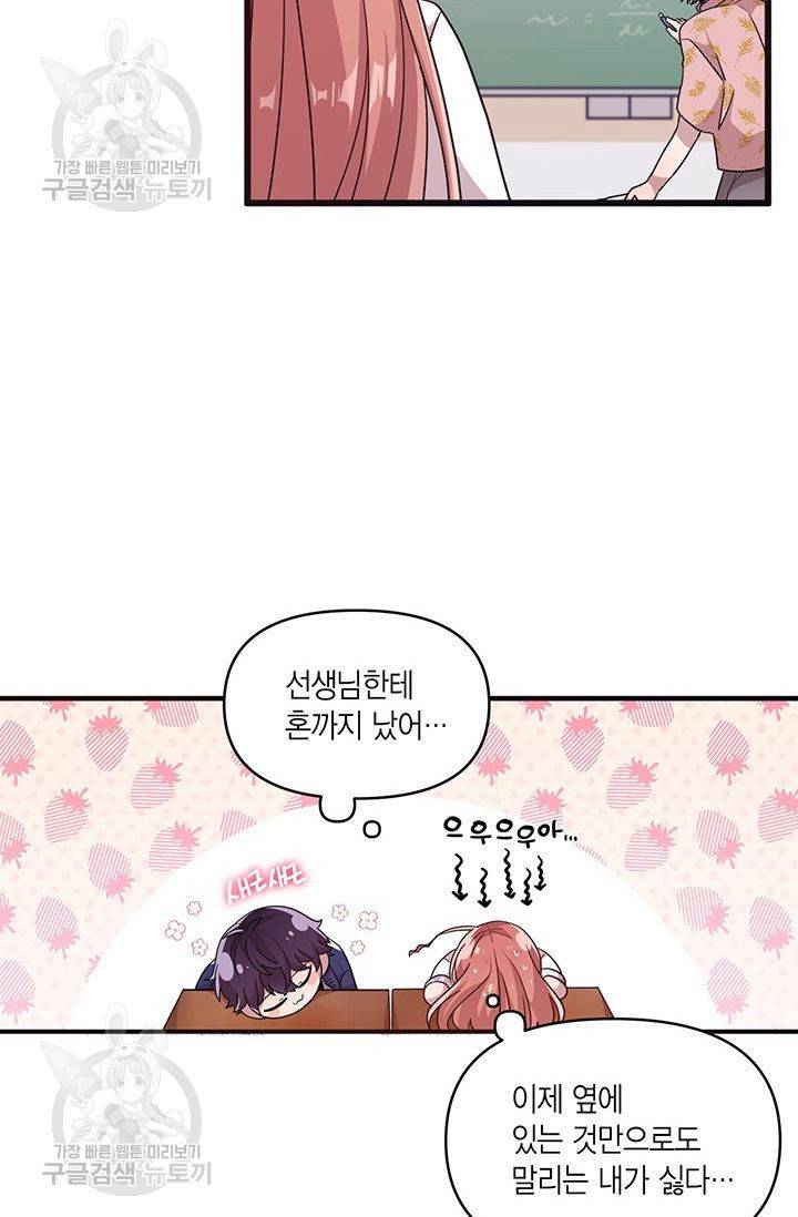 내가 널 행복하게 해줄 건데! 39화 44