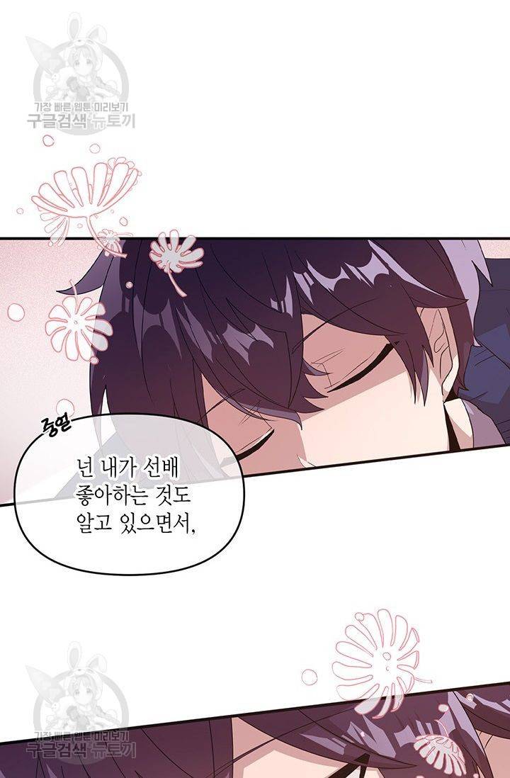 내가 널 행복하게 해줄 건데! 39화 46