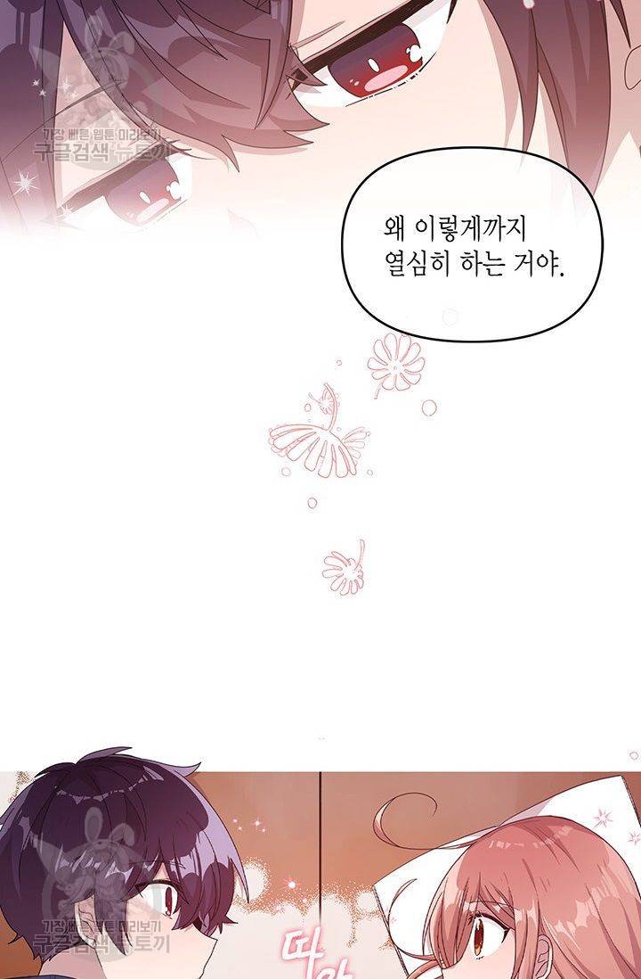 내가 널 행복하게 해줄 건데! 39화 47