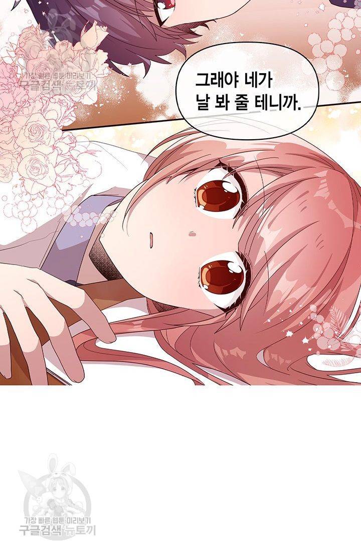 내가 널 행복하게 해줄 건데! 39화 49