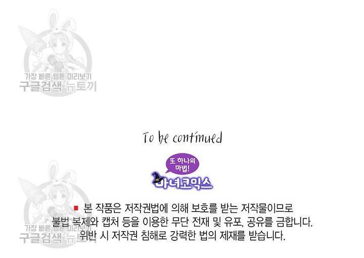 내가 널 행복하게 해줄 건데! 39화 50